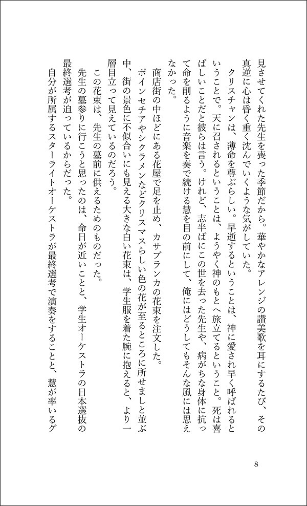 『あさやけ色の音』