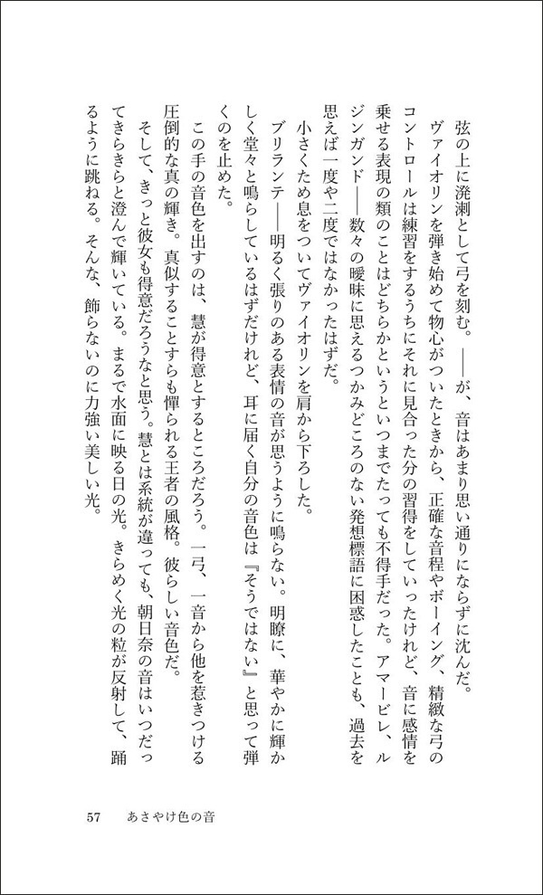 『あさやけ色の音』