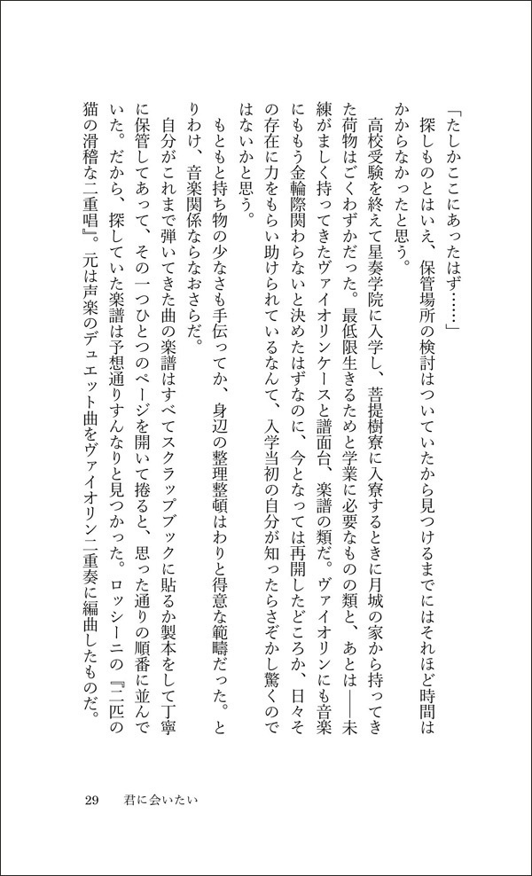 『あさやけ色の音』