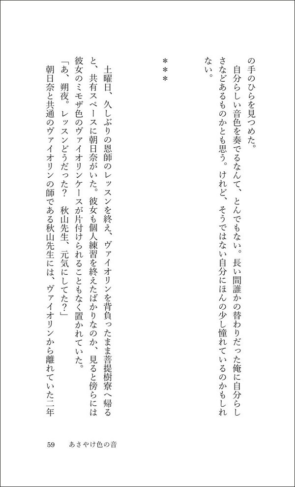 『あさやけ色の音』