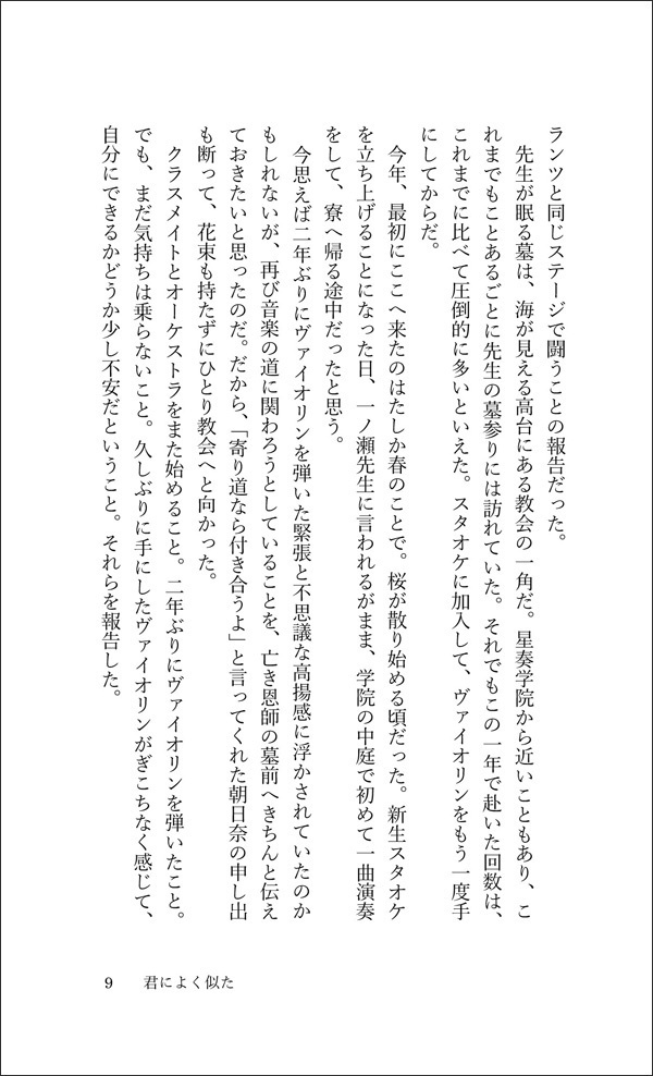 『あさやけ色の音』