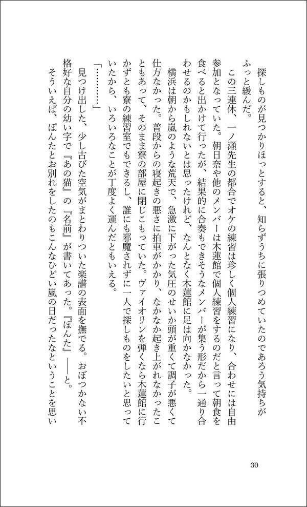 『あさやけ色の音』