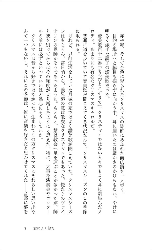 『あさやけ色の音』