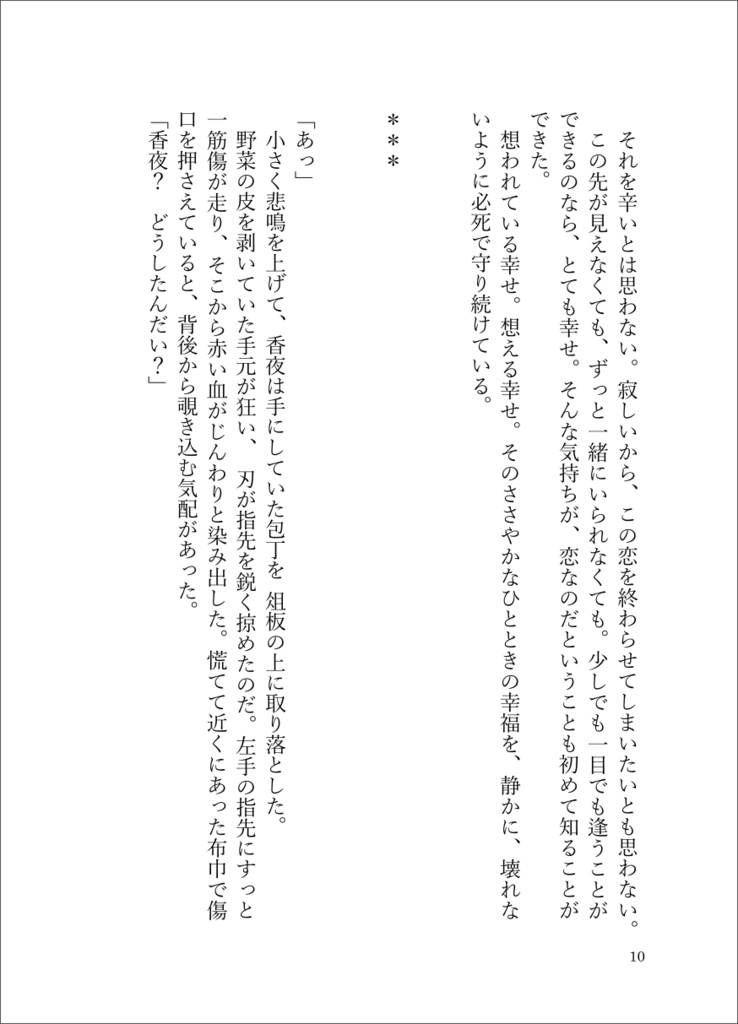 花のむすぶ 剣が君 護衛組 香夜 華乃 Booth