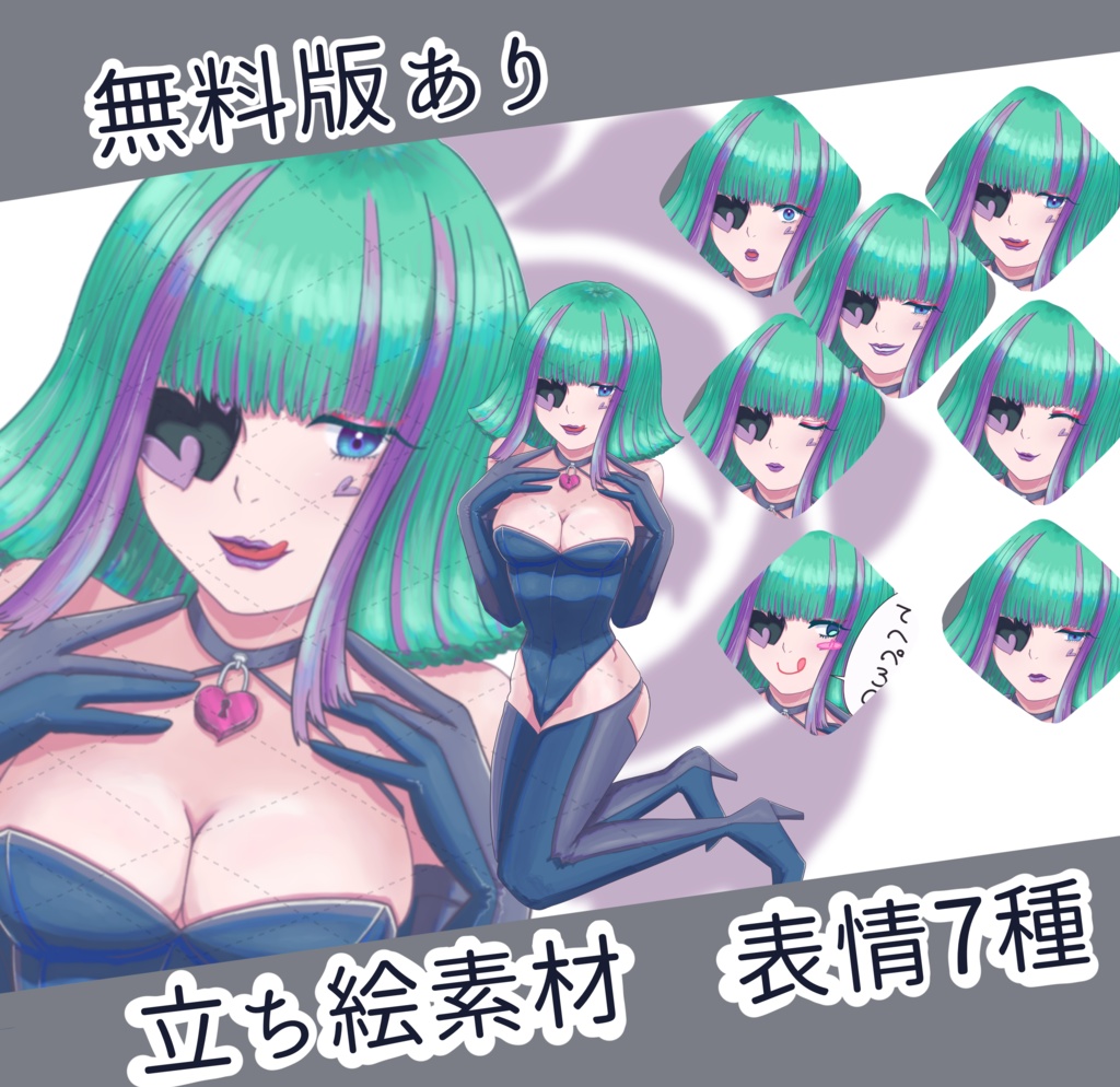【無料版あり】立ち絵素材 ミステリアスでセクシーな眼帯のお姉さん
