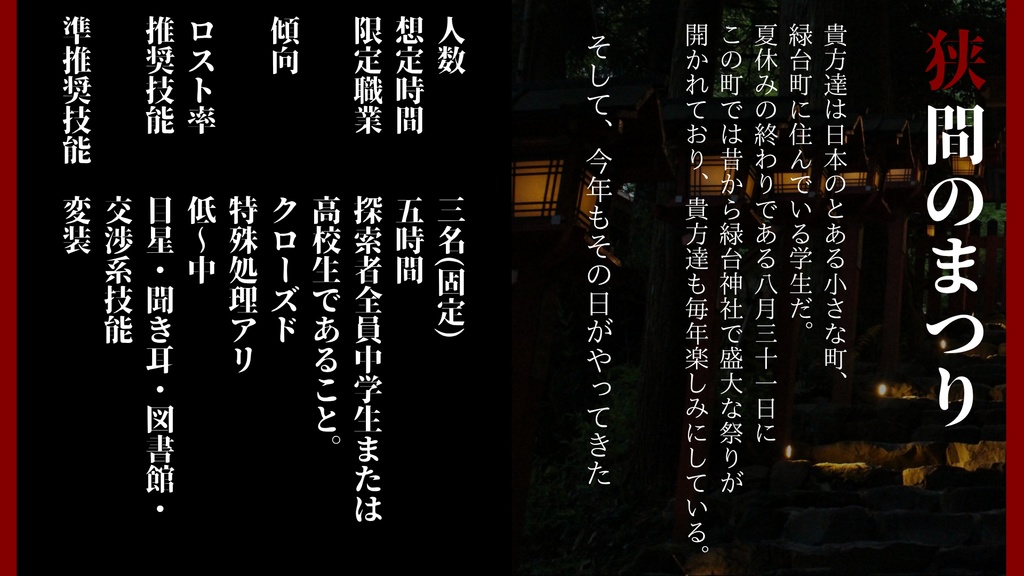 CoC6th《狭間のまつり》SPLL:E110252