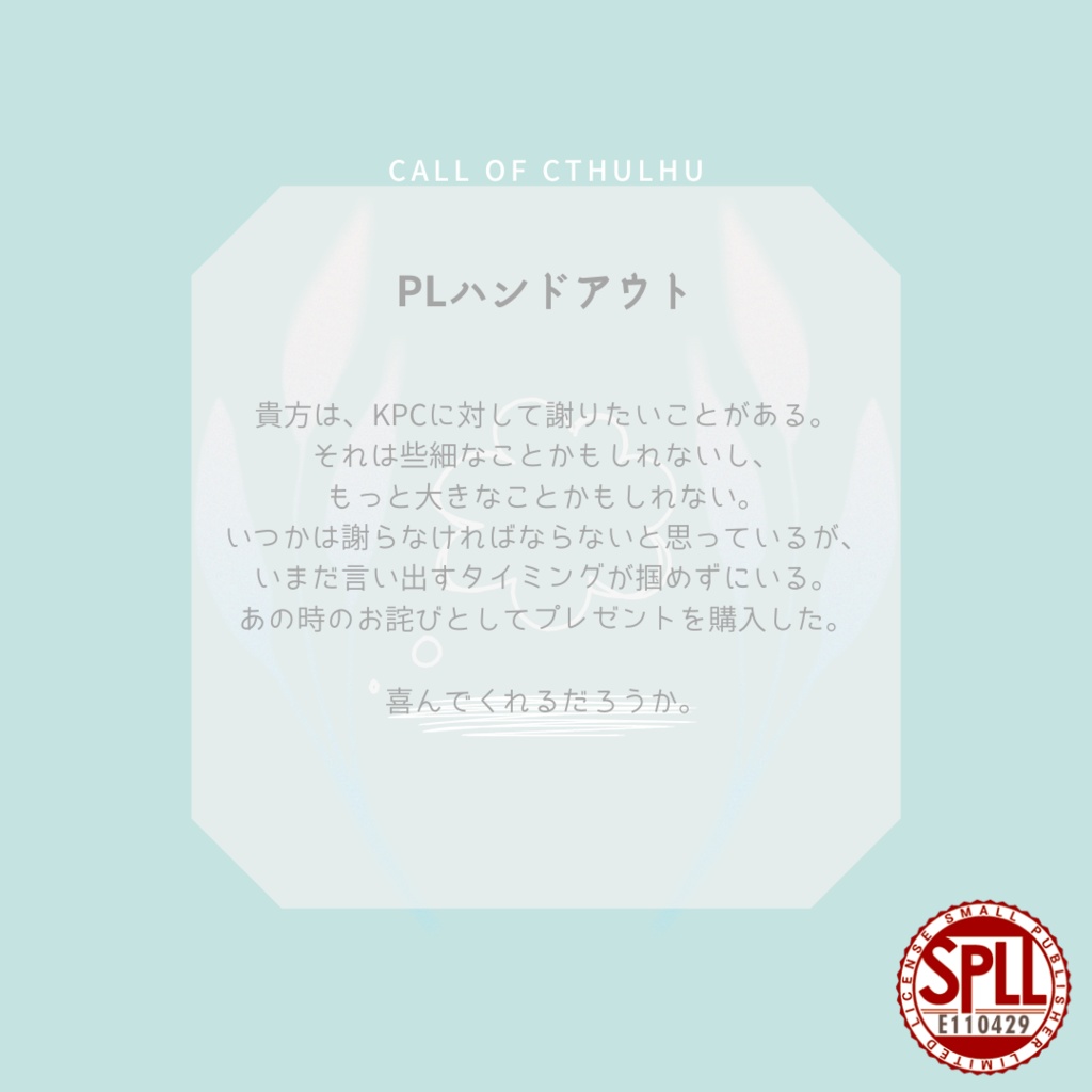 CoC6th【ごめんね、ありがとう。】SPLL:E110429