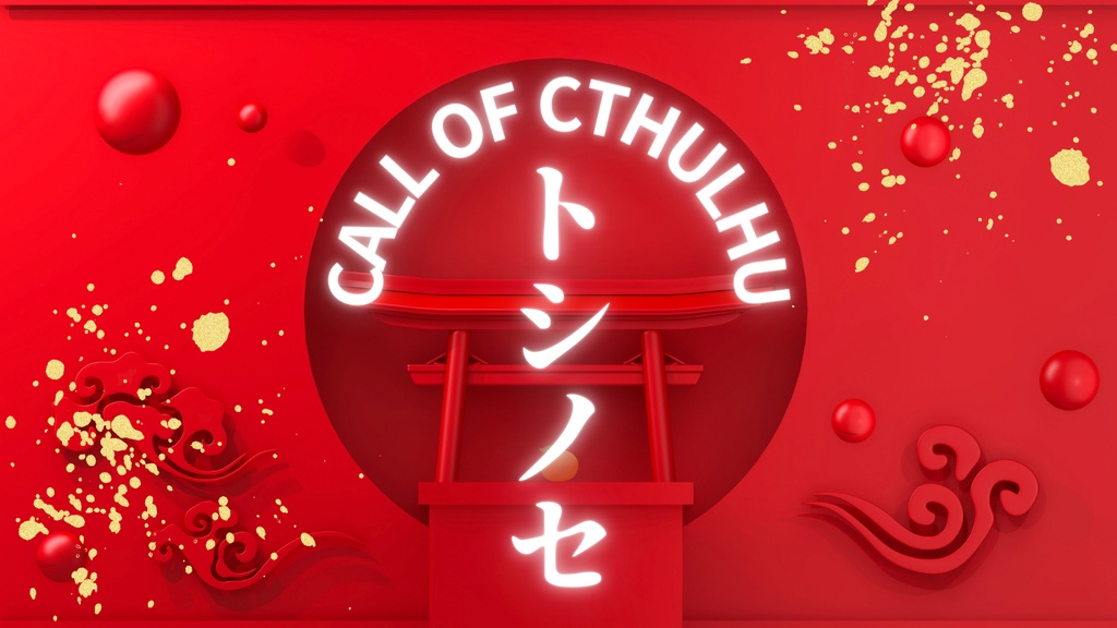 CoC6th《トシノセ》
