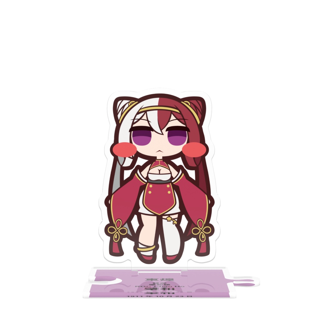 つながるアクスタ　肇和