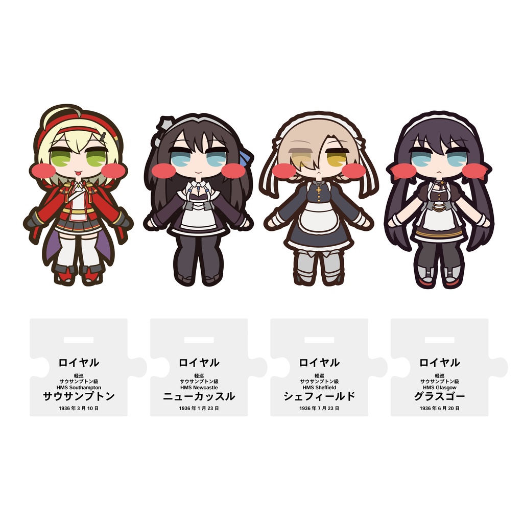 つながるアクスタ　サウサンプトン級