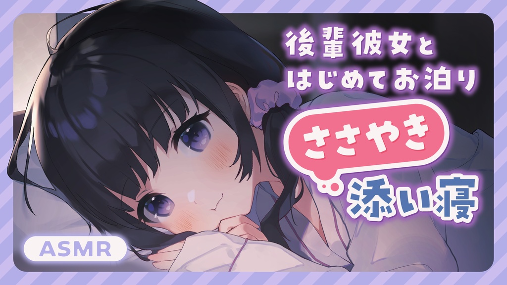 後輩彼女シチュエーションボイス