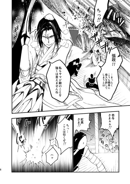 【冊子版】邪馬台幻想記・幻想軌譚シリーズ