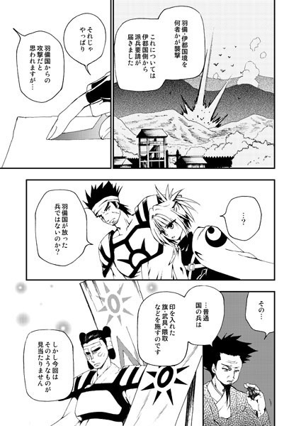 【冊子版】邪馬台幻想記・幻想軌譚シリーズ