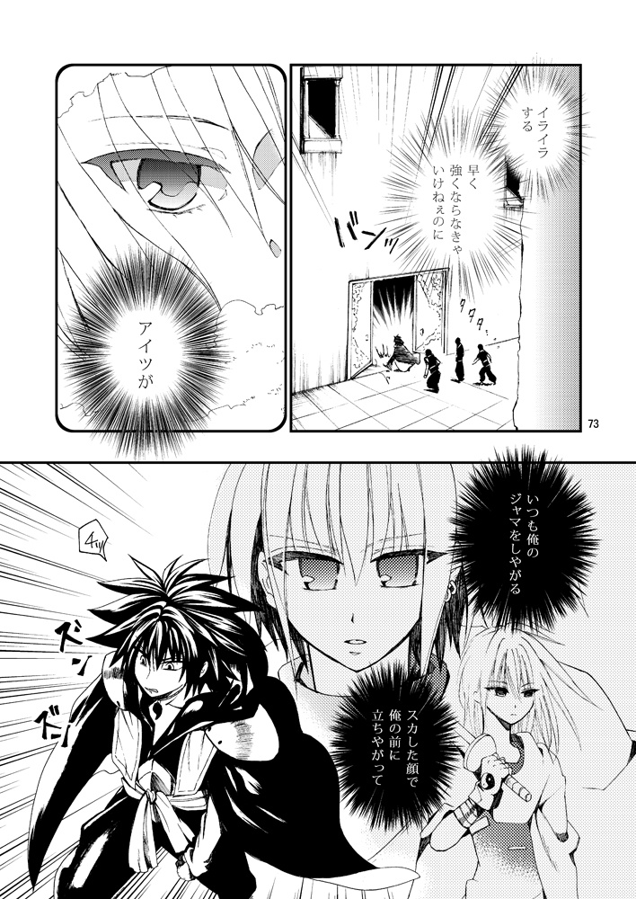 【冊子版】邪馬台幻想記・幻想軌譚シリーズ