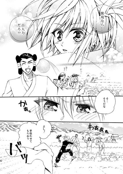 【冊子版】邪馬台幻想記・幻想軌譚シリーズ