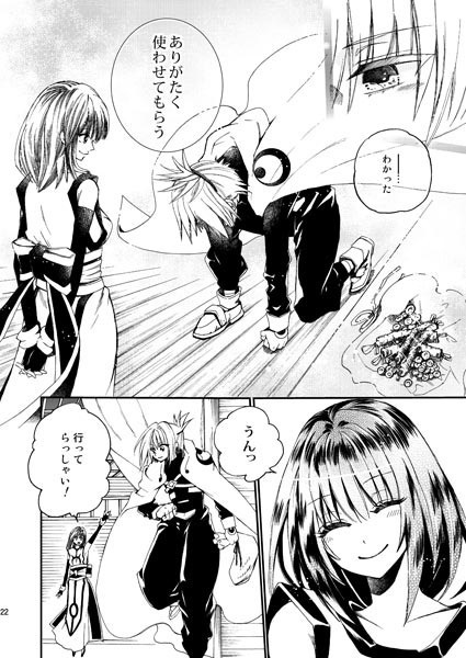 【冊子版】邪馬台幻想記・幻想軌譚シリーズ