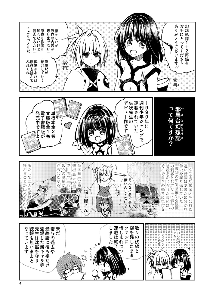 【冊子版】邪馬台幻想記・幻想軌譚シリーズ