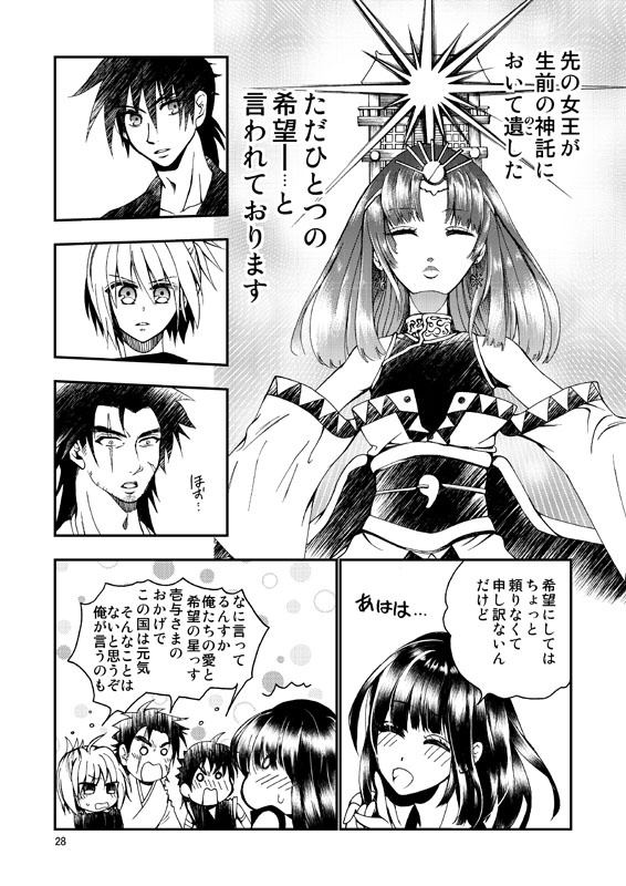 【冊子版】邪馬台幻想記・幻想軌譚シリーズ