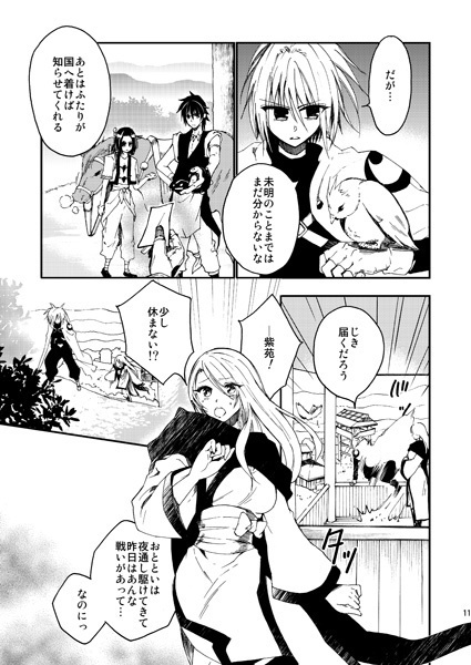 【冊子版】邪馬台幻想記・幻想軌譚シリーズ