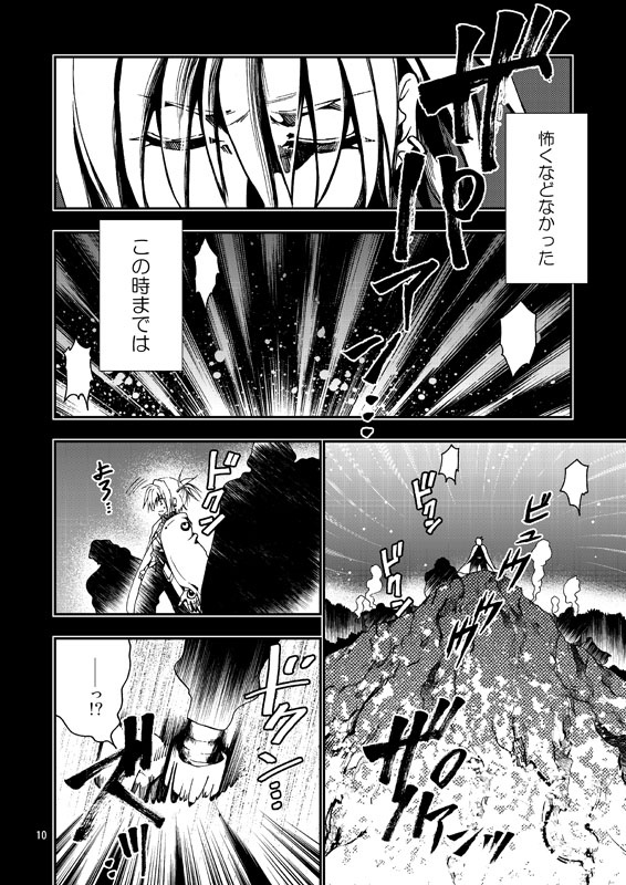 【冊子版】邪馬台幻想記・幻想軌譚シリーズ