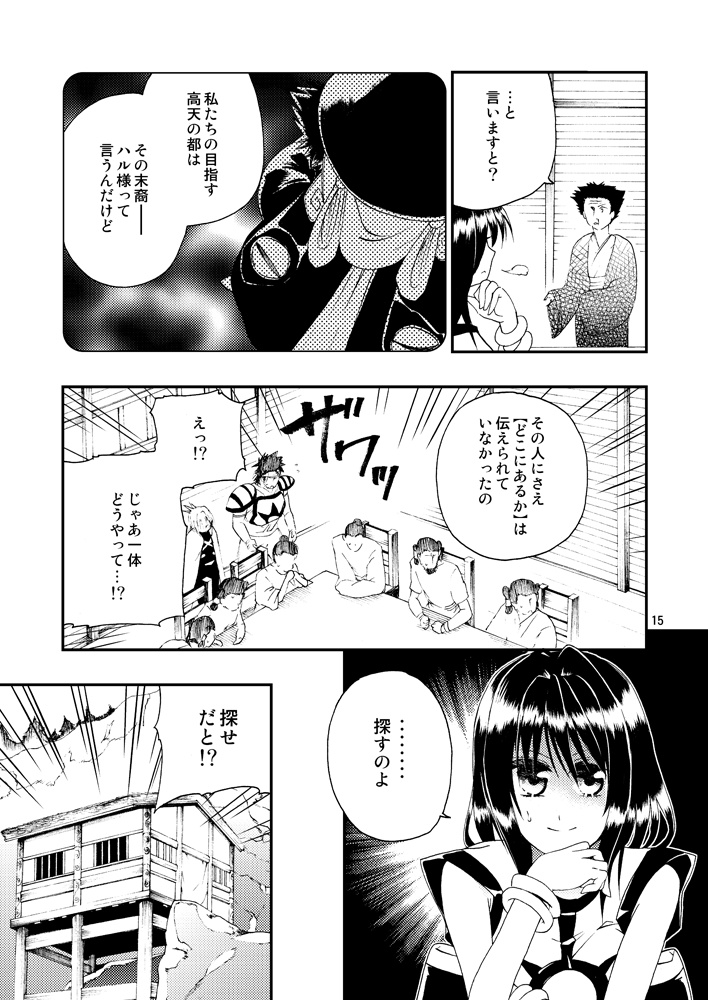 【冊子版】邪馬台幻想記・幻想軌譚シリーズ