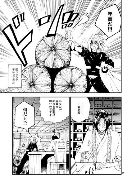 【冊子版】邪馬台幻想記・幻想軌譚シリーズ