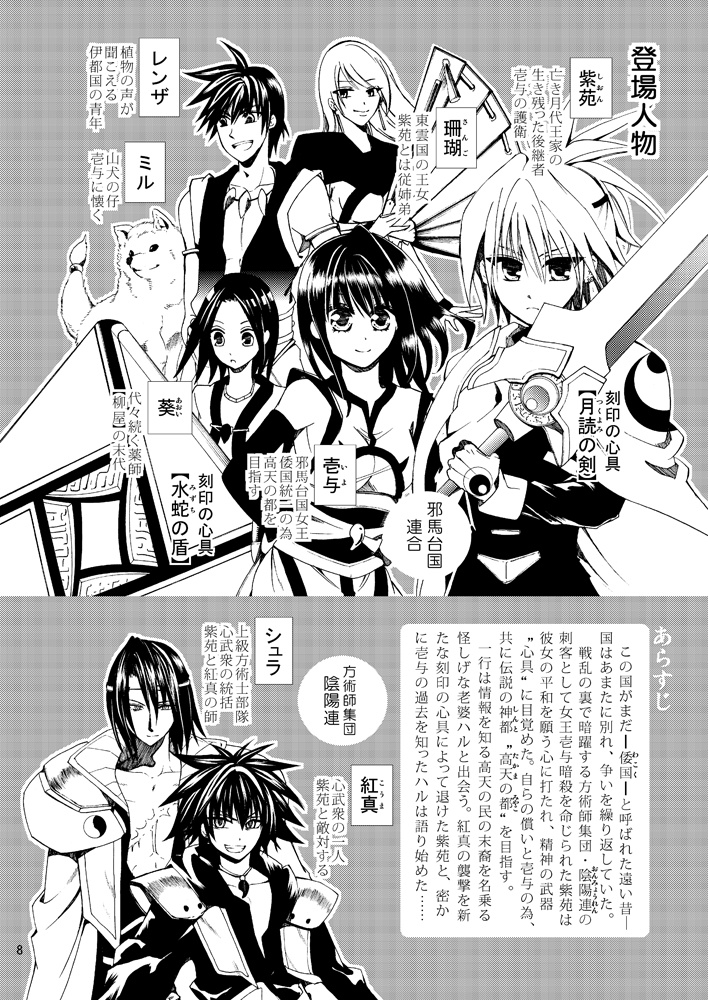 【冊子版】邪馬台幻想記・幻想軌譚シリーズ B WORLD BOOTH