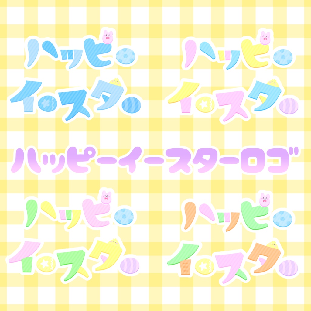 ハッピーイースターロゴ