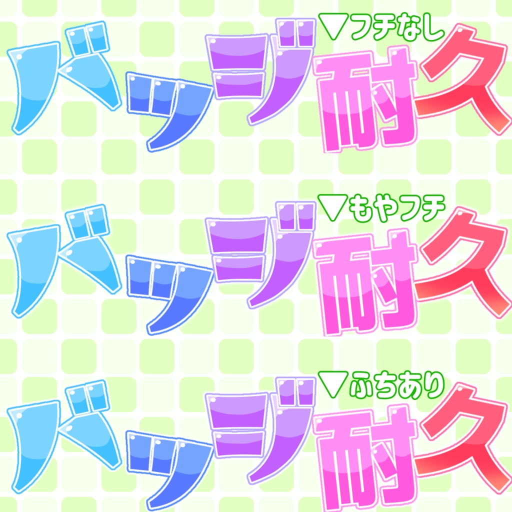 バッジ耐久素材