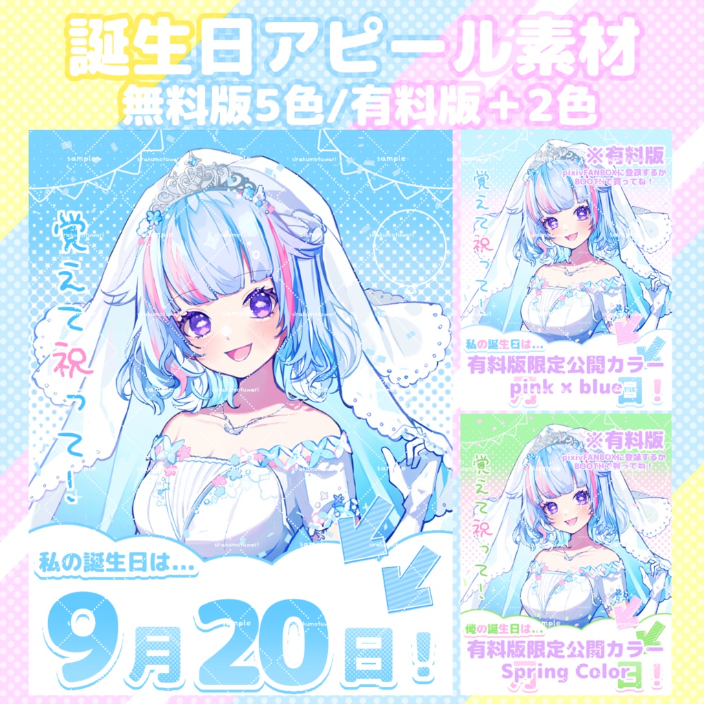 【ツイート用】誕生日アピールシート