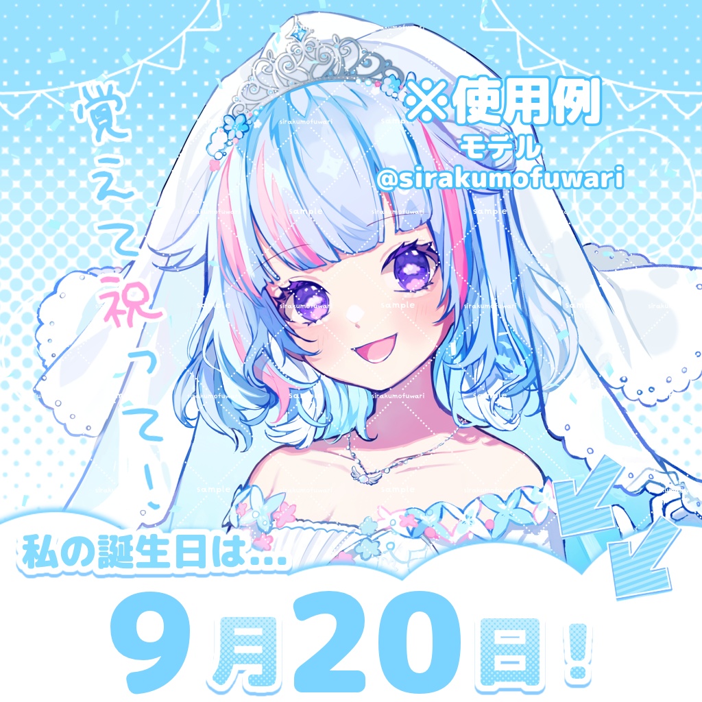 【サムネにも使える】記念日アピールシート