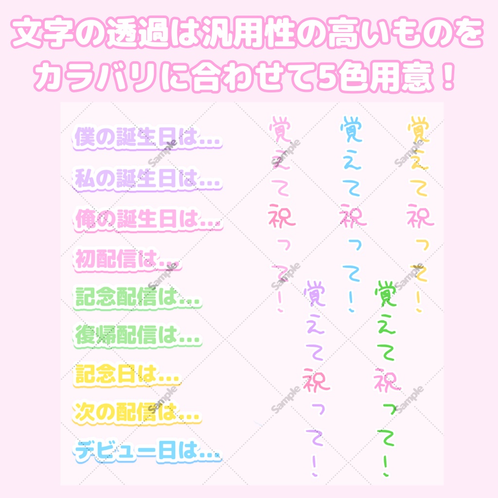 【サムネにも使える】記念日アピールシート