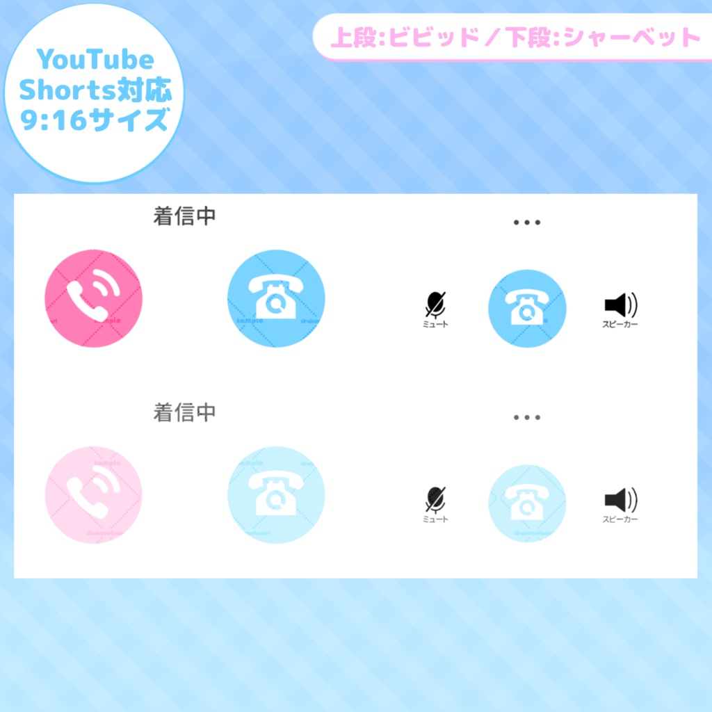 【全5色】着信/通話画面風フレーム【9:16】