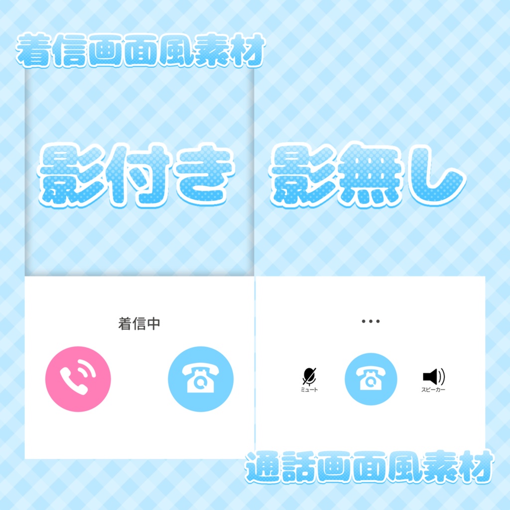 【全5色】着信/通話画面風フレーム【16:9】