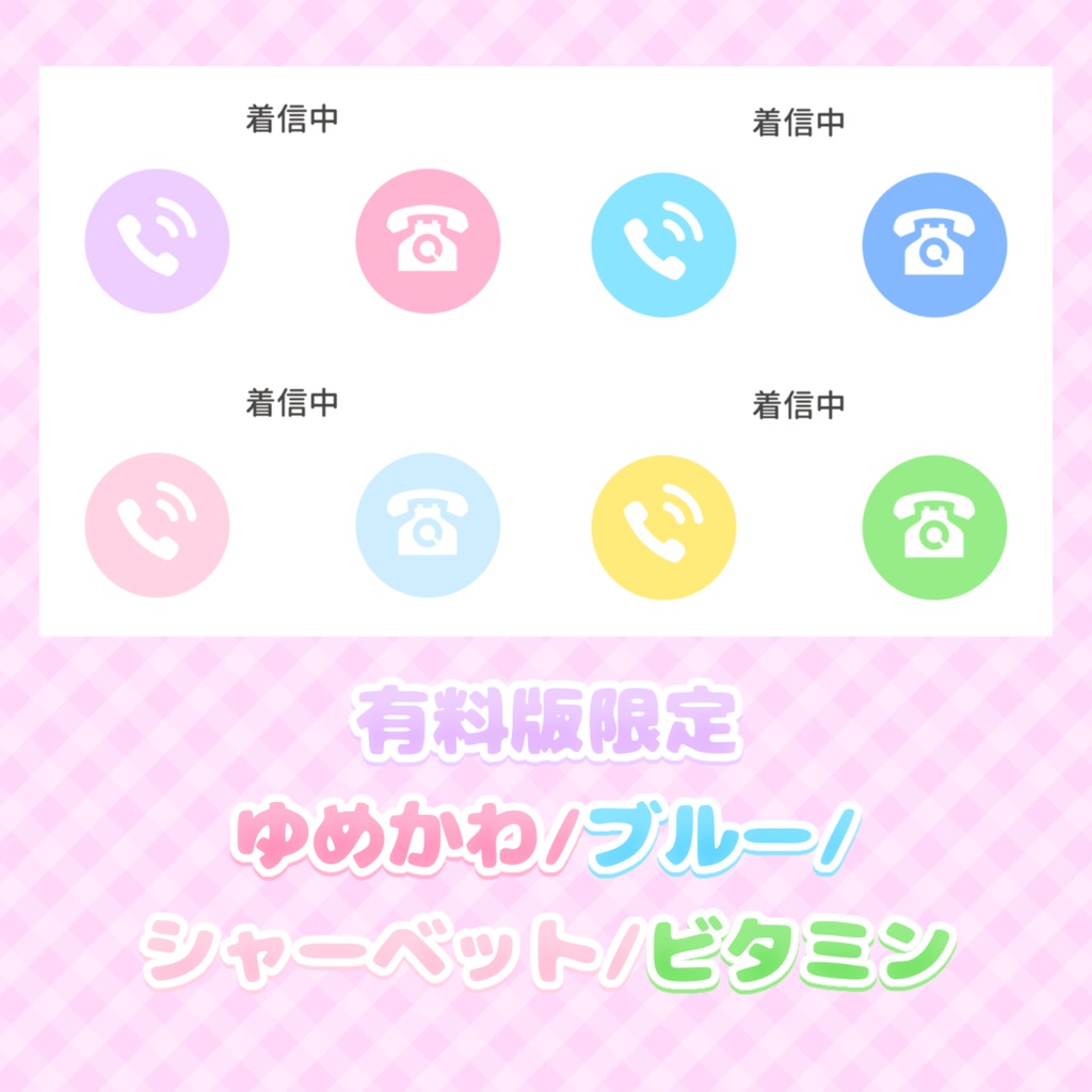 【全5色】着信/通話画面風フレーム【16:9】