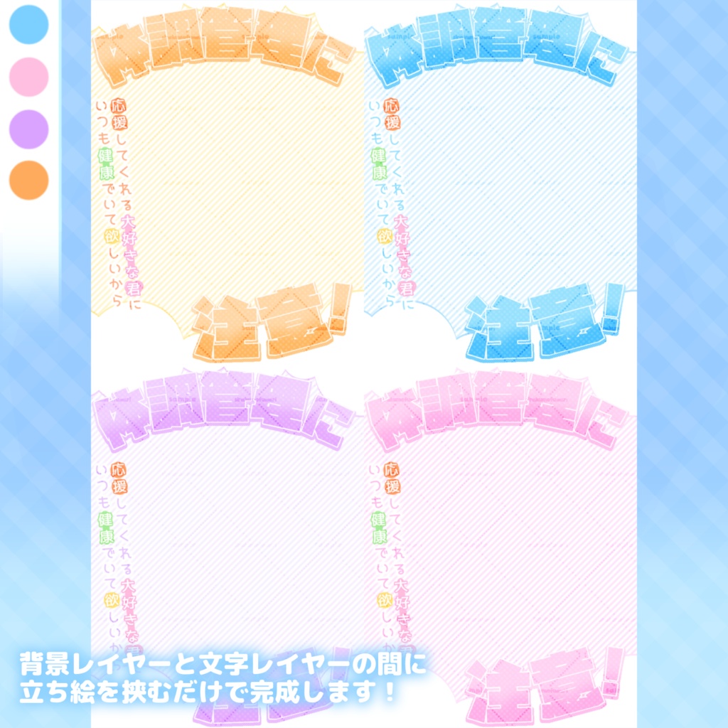 【全4色】体調不良に注意!ポスター風おはV素材