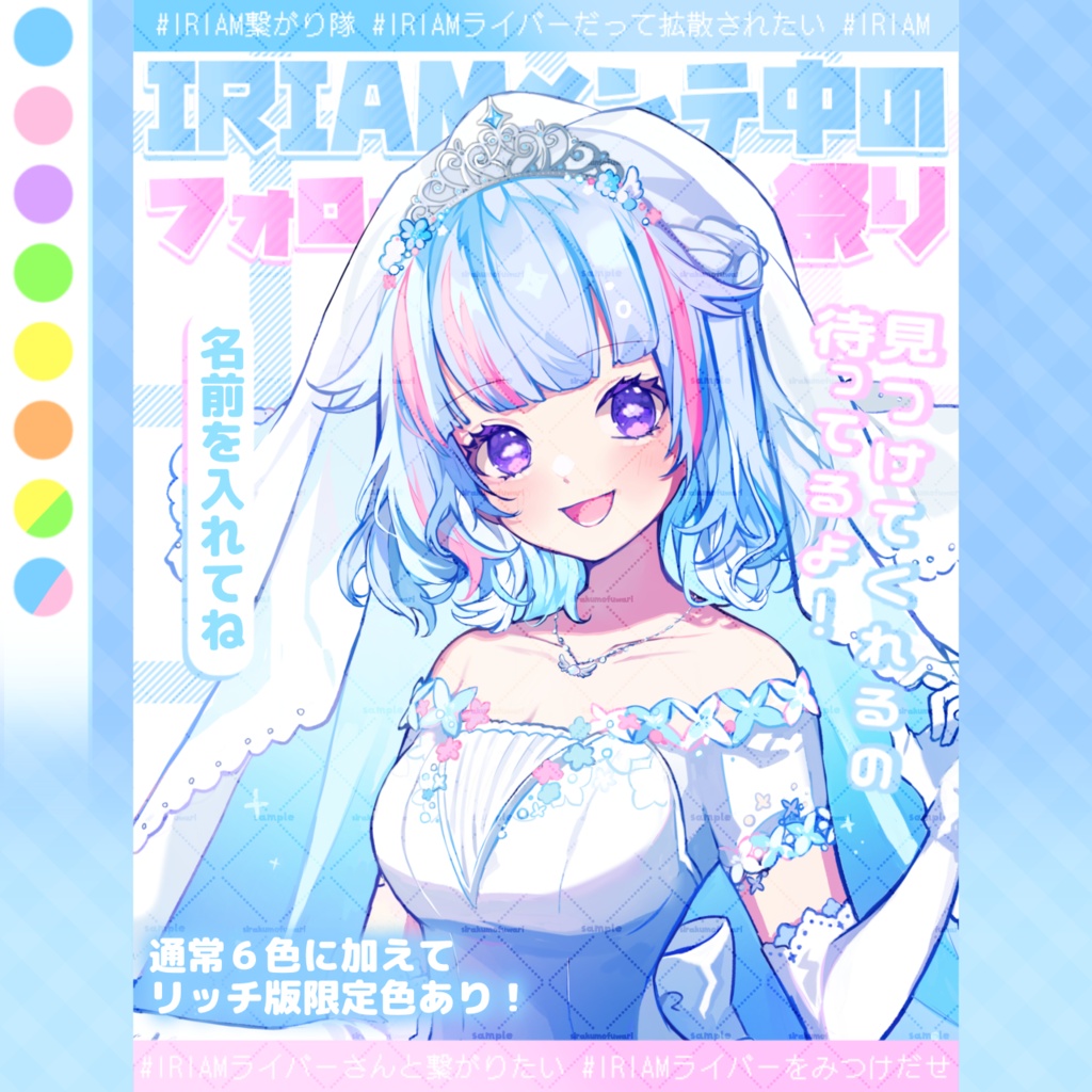 【全８色】IRIAMメンテ中のフォロー祭り用素材