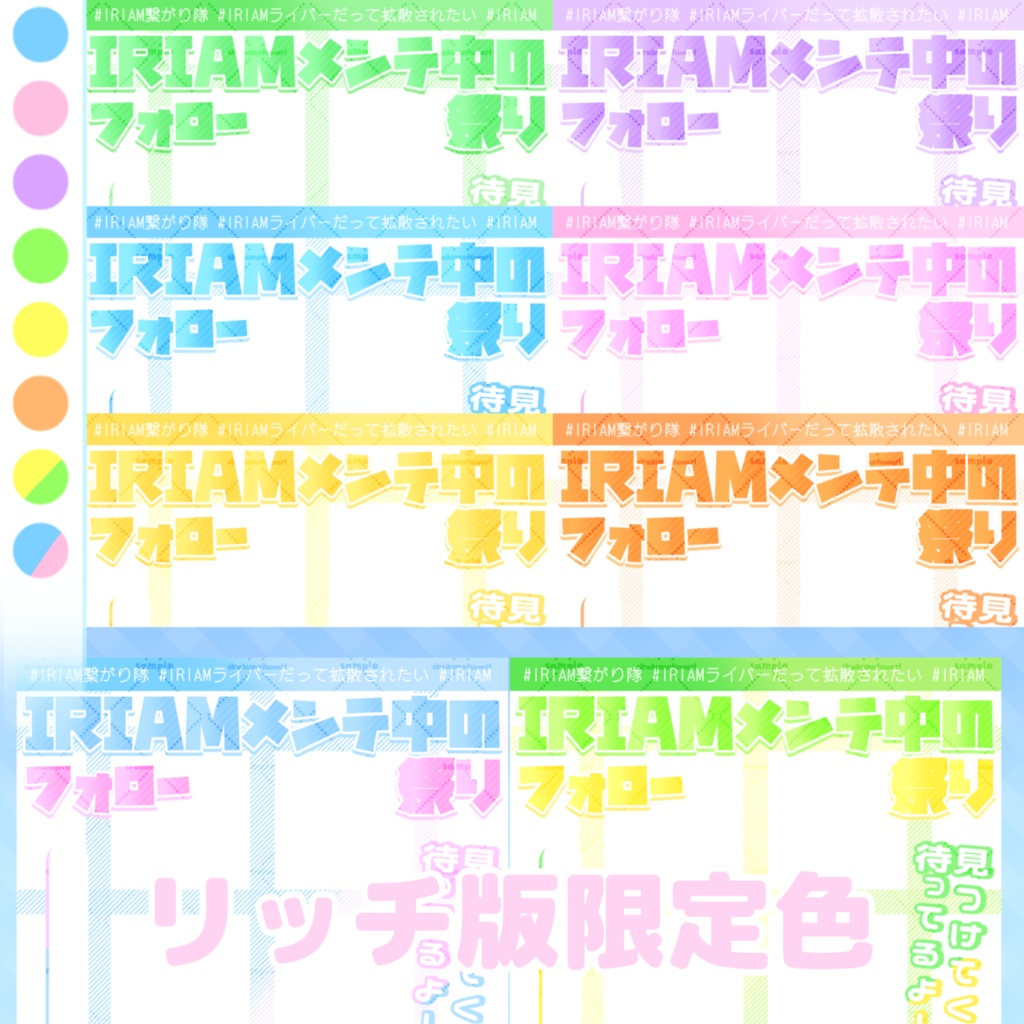 【全8色】IRIAMメンテ中のフォロー祭り用素材