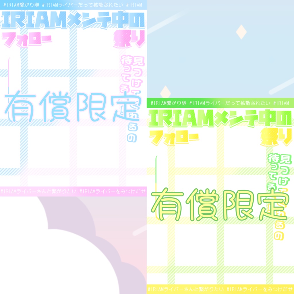 IRIAMメンテ中のフォロー祭り用素材