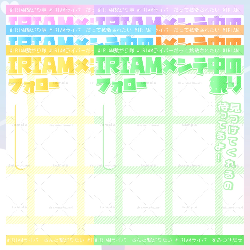 IRIAMメンテ中のフォロー祭り用素材