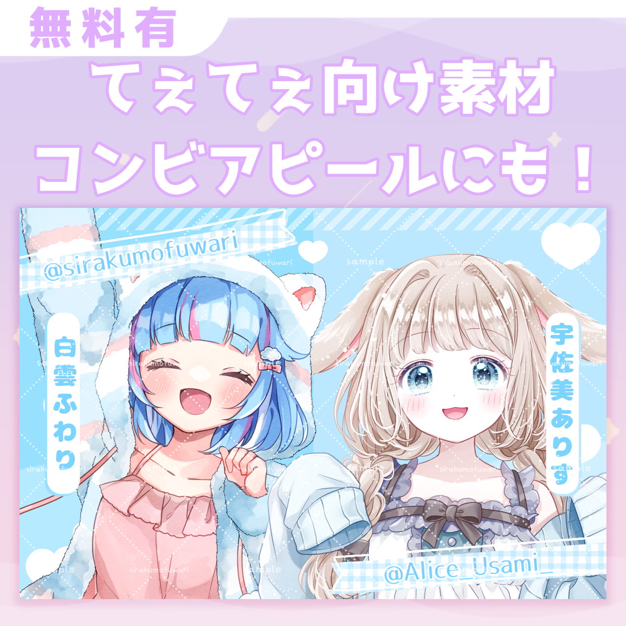 てぇてぇ向けペアテンプレ - 野良猫素材屋 - BOOTH