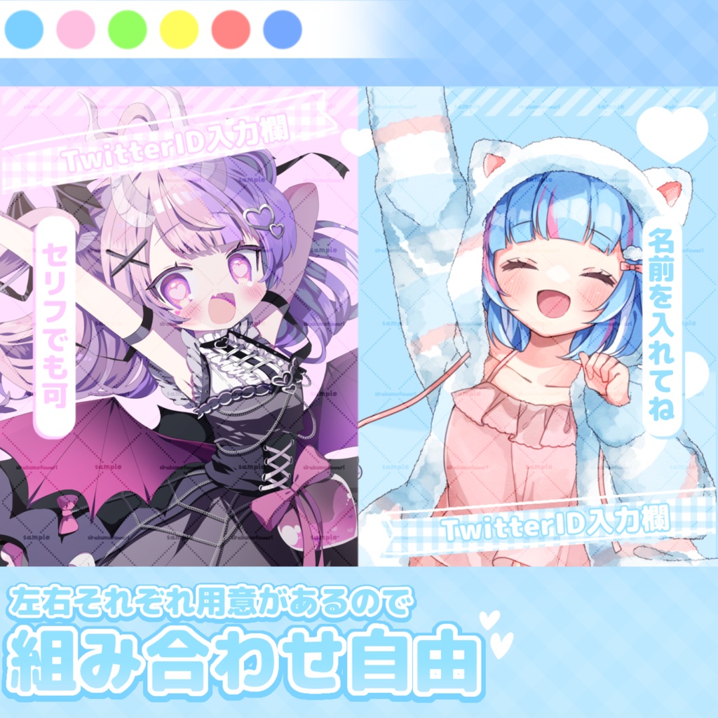 【全６色】左右組み合わせ自由🌈可愛すぎるてぇてぇテンプレ