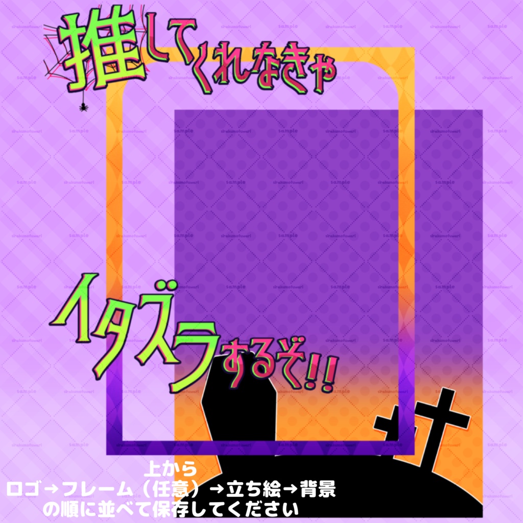 【背景付きおはV素材】重ねるだけ簡単🌟推してくれなきゃイタズラするぞ!