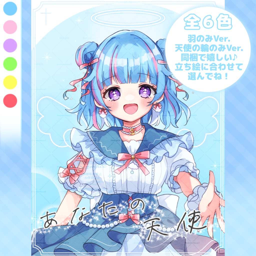 【全５色】天使の日おはV素材『#あなたの天使V』