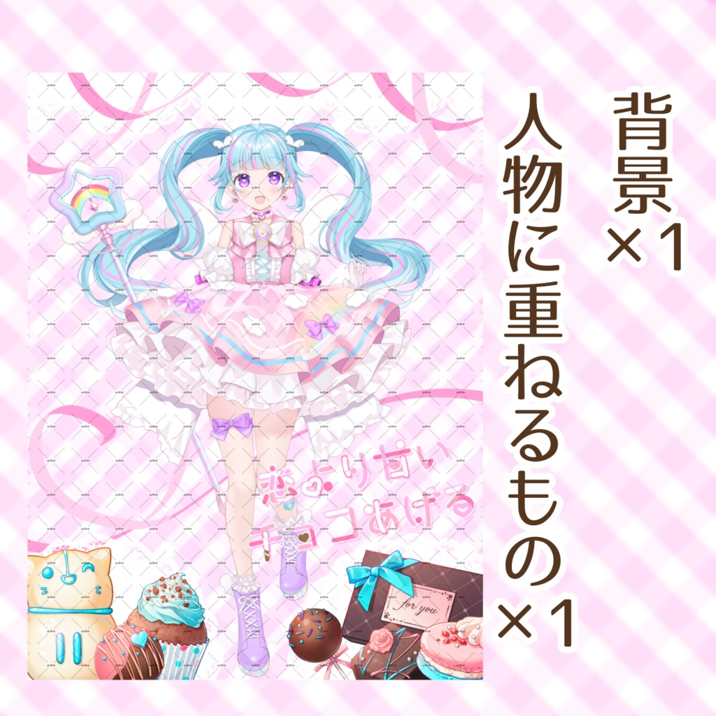 【無料バレンタイン素材】恋より甘いチョコあげる