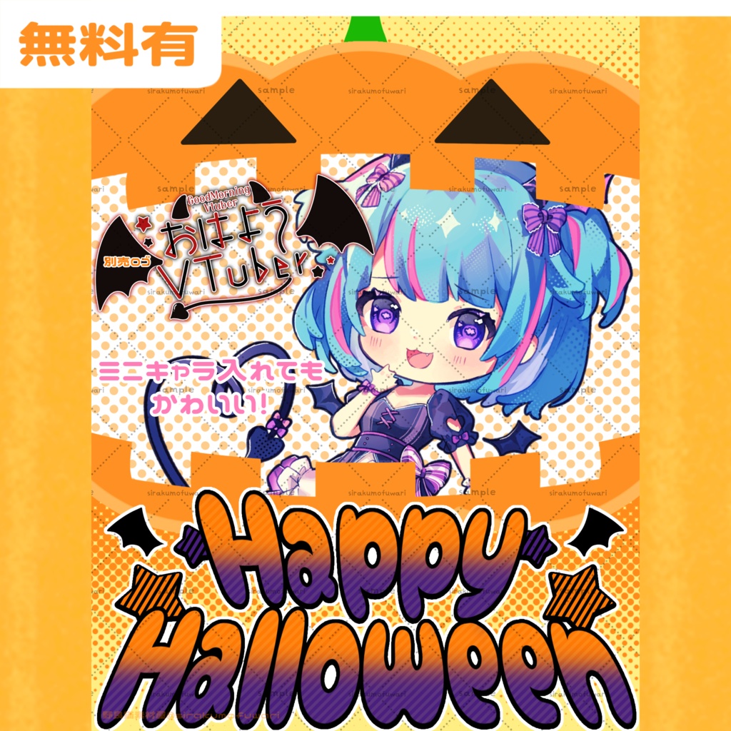 飛び出すカボチャのおはV素材