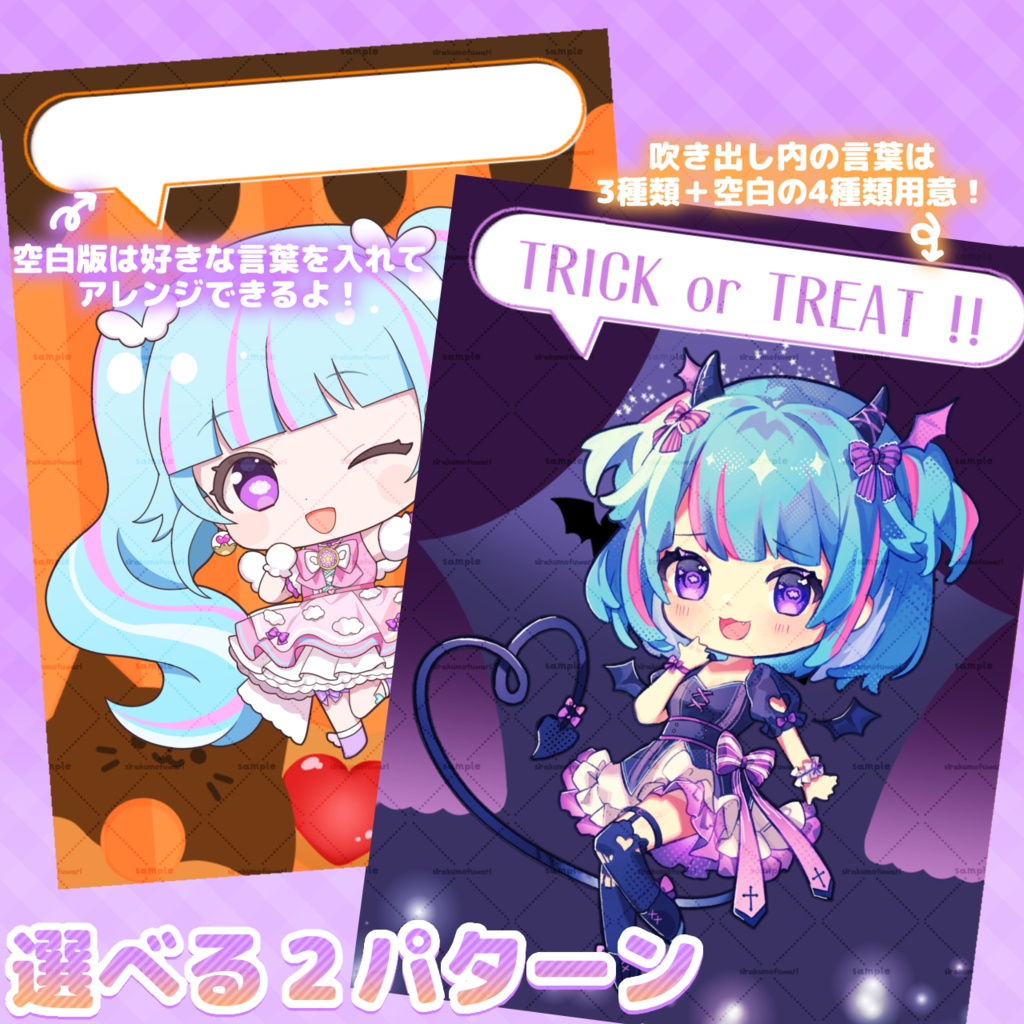 【2種セット】重ねるだけで完成！ハロウィンおはV素材