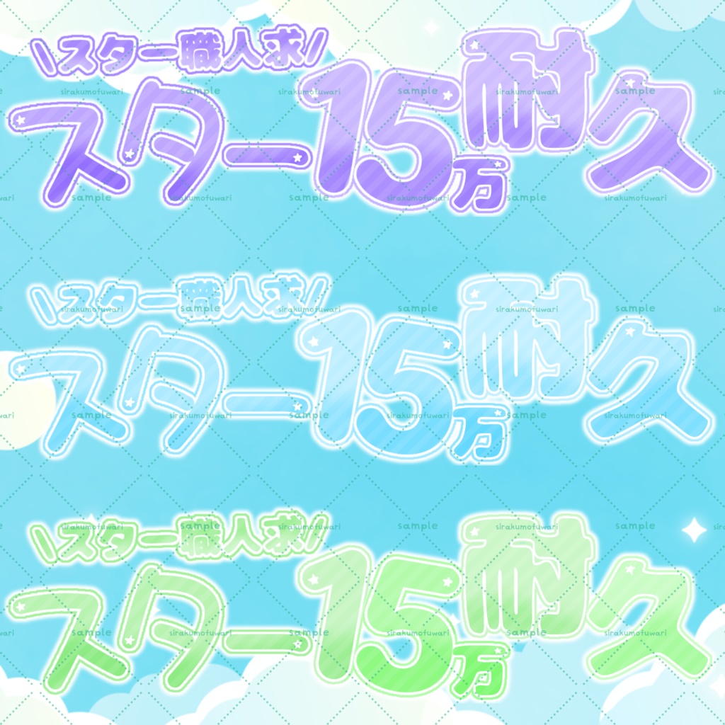 【全6色】スター耐久ロゴ素材