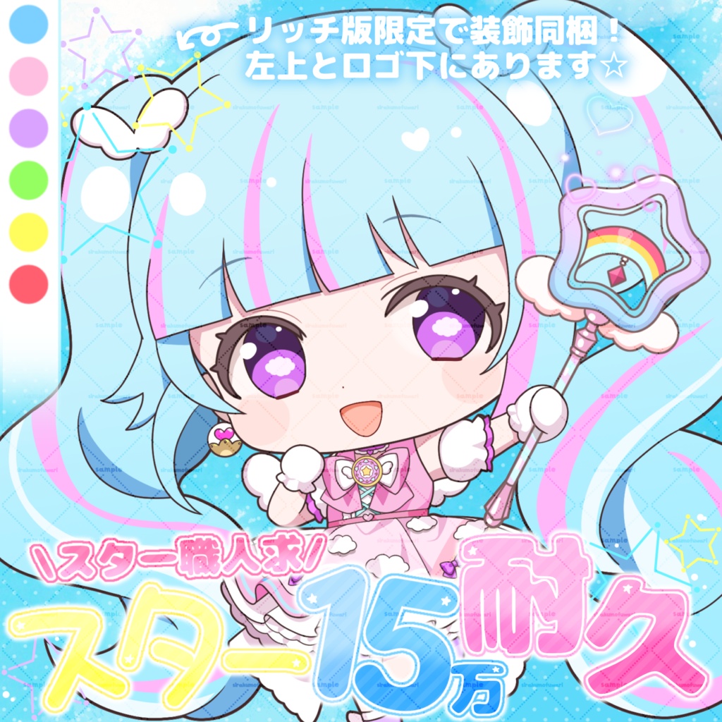 【全6色】スター耐久ロゴ素材