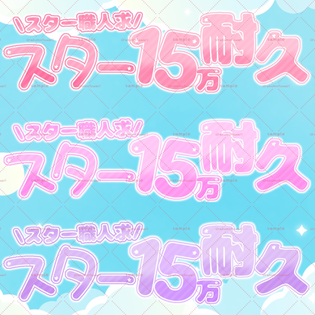 【全6色】スター耐久ロゴ素材